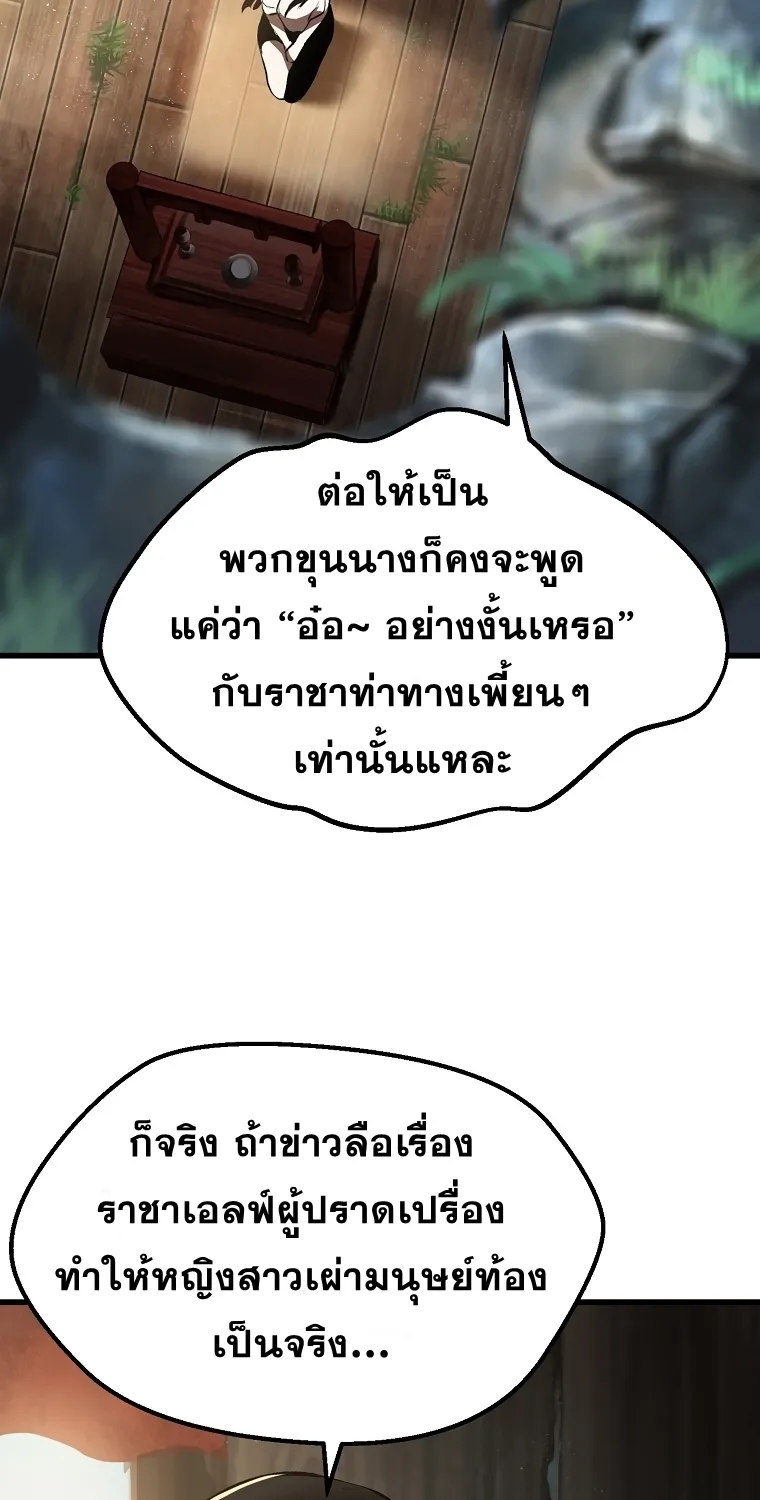 Survival Of Blade King - หน้า 8