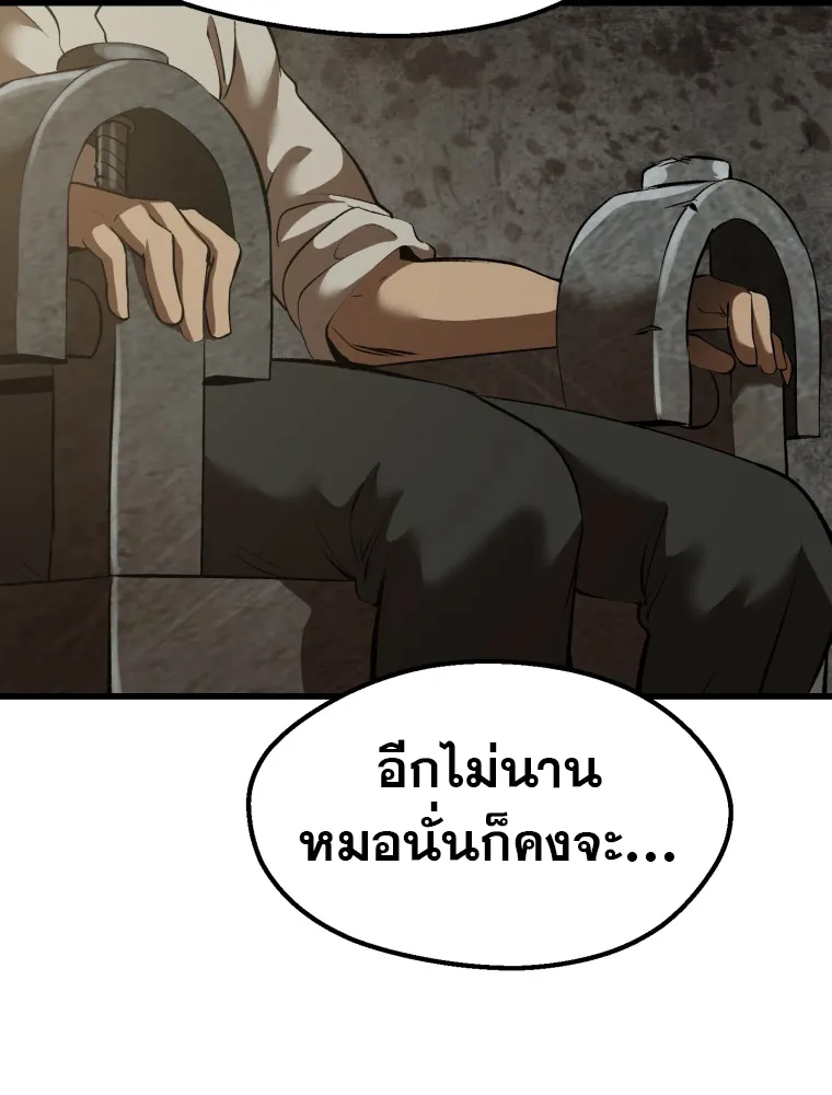 Survival Of Blade King - หน้า 71