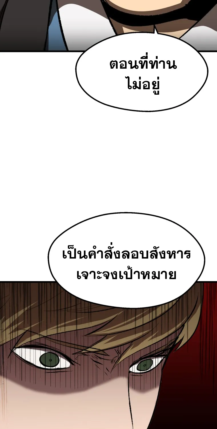 Survival Of Blade King - หน้า 18