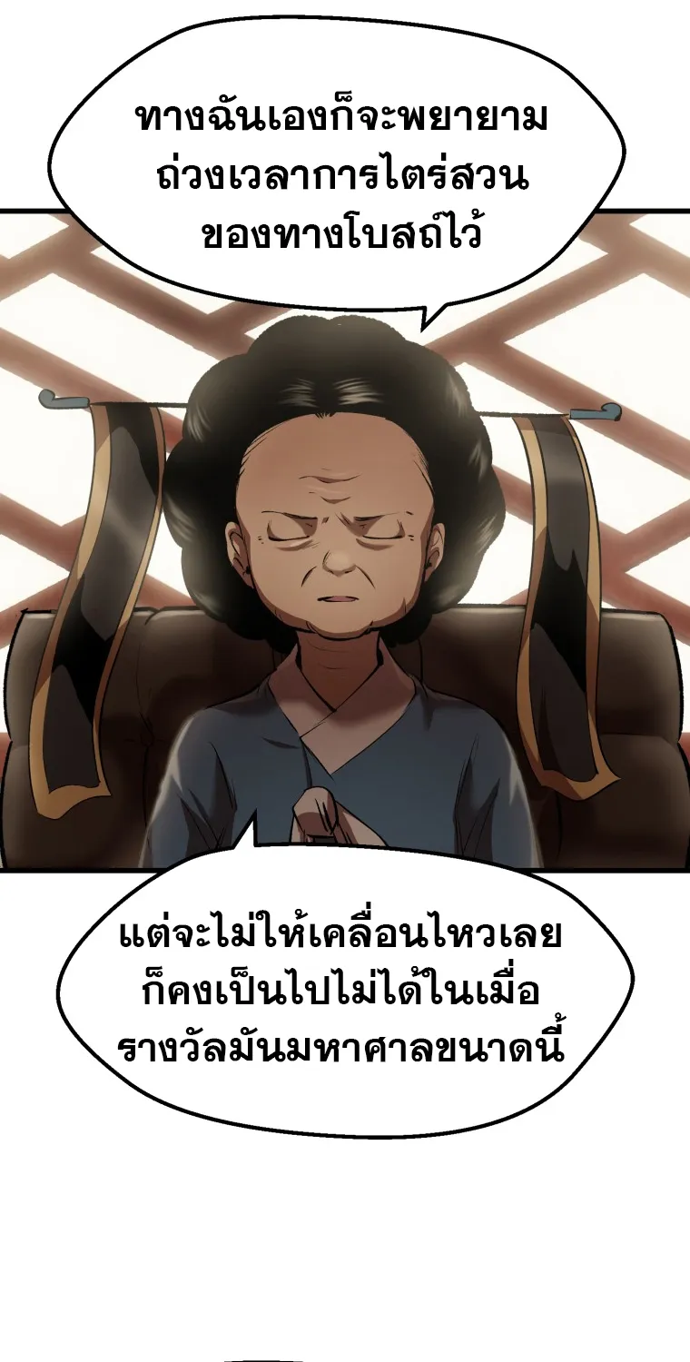 Survival Of Blade King - หน้า 1