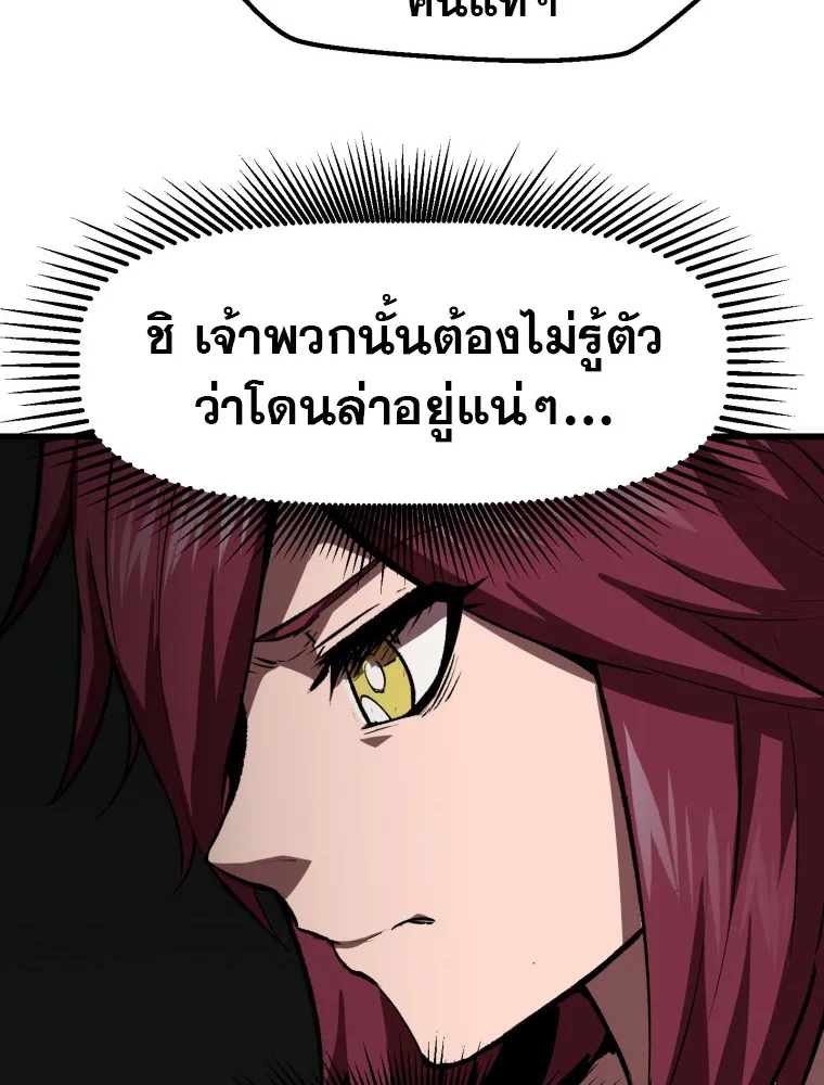 Survival Of Blade King - หน้า 19