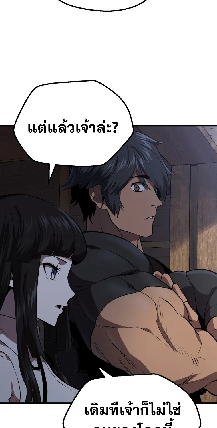 Survival Of Blade King - หน้า 43