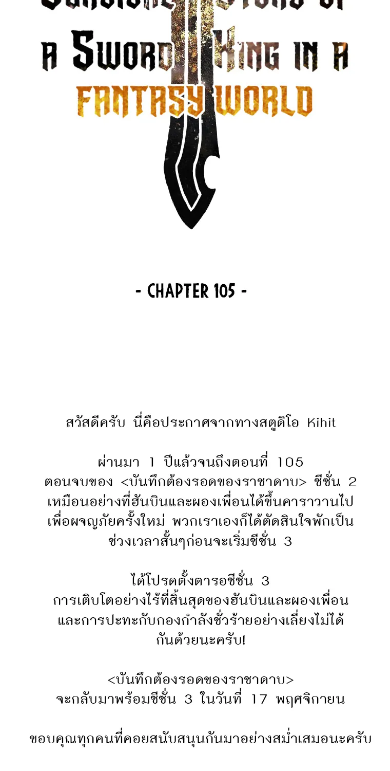 Survival Of Blade King - หน้า 53