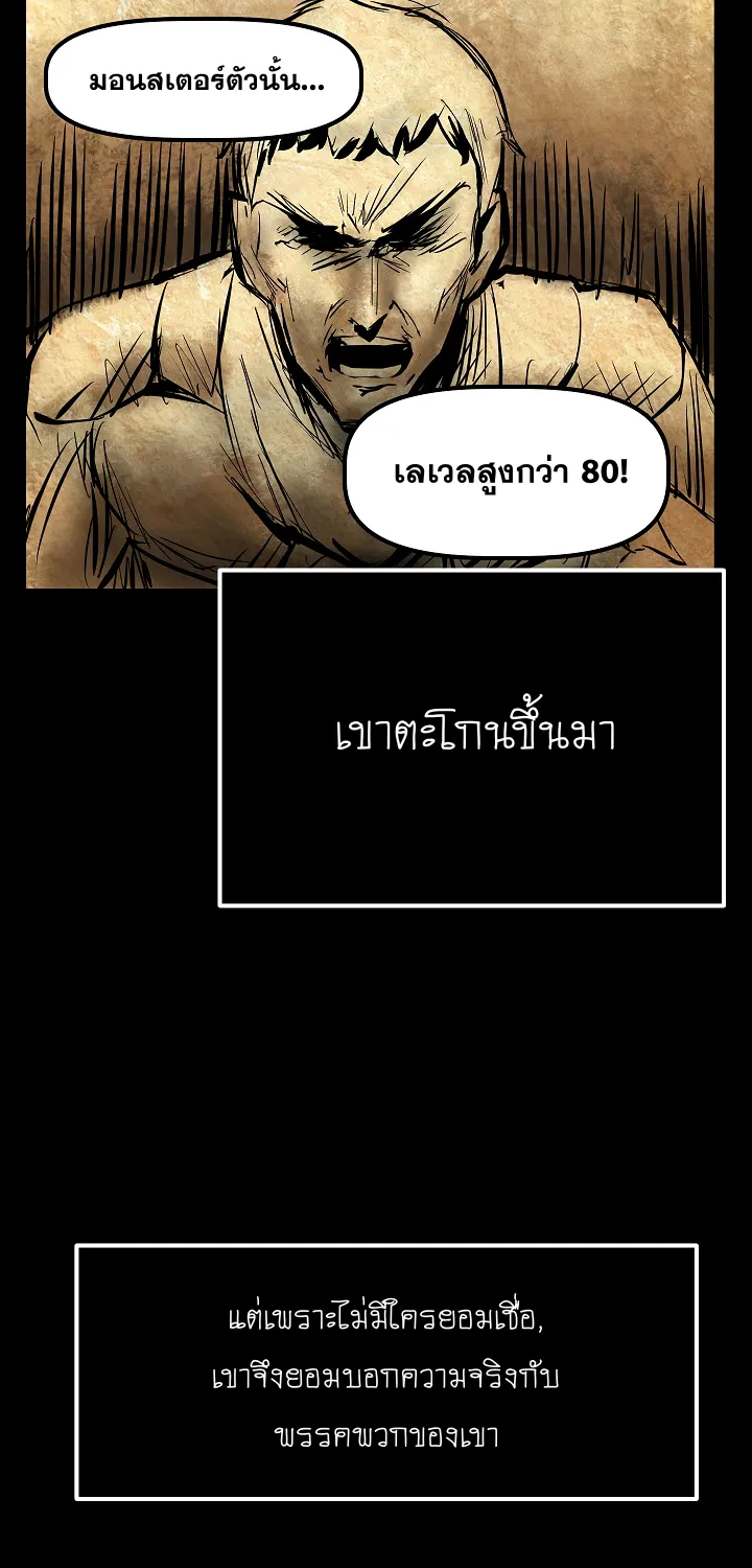 Survival Of Blade King - หน้า 39