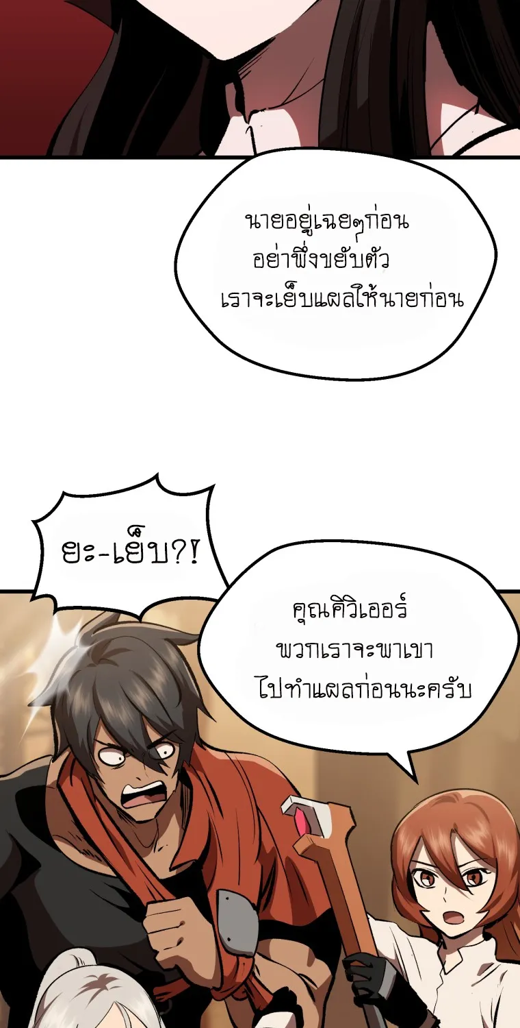 Survival Of Blade King - หน้า 18