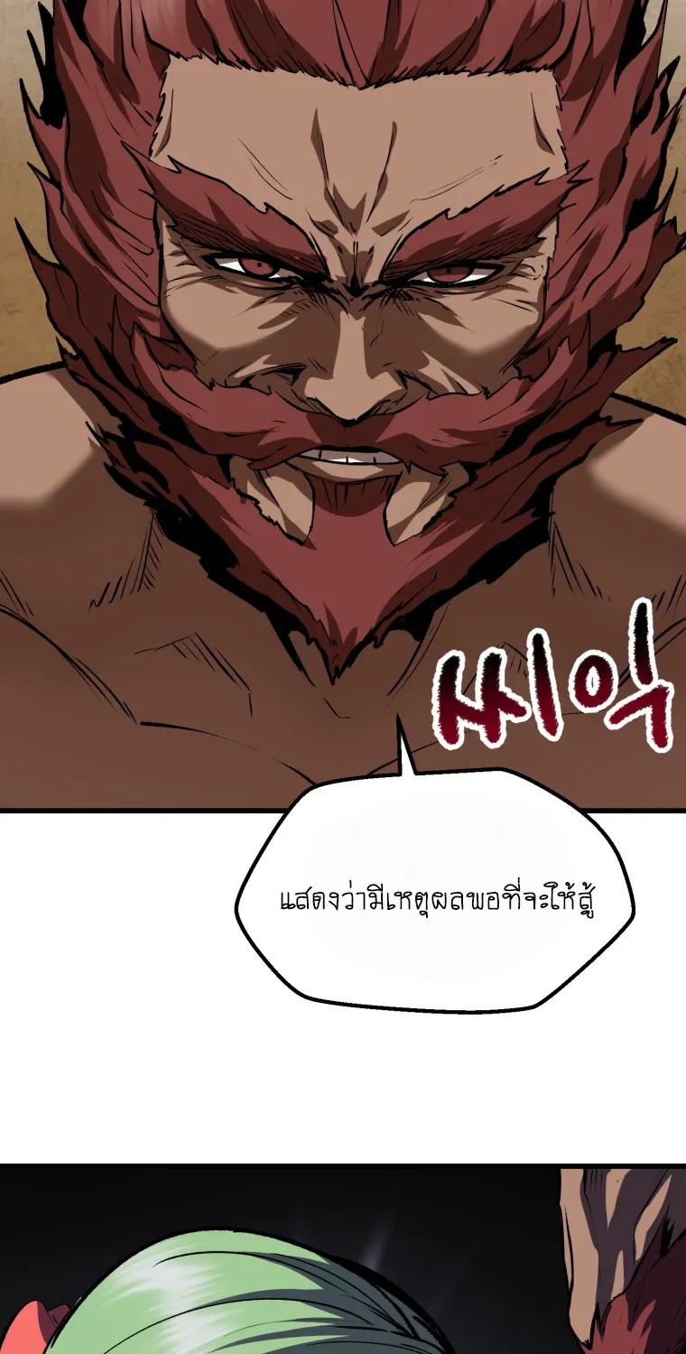 Survival Of Blade King - หน้า 39