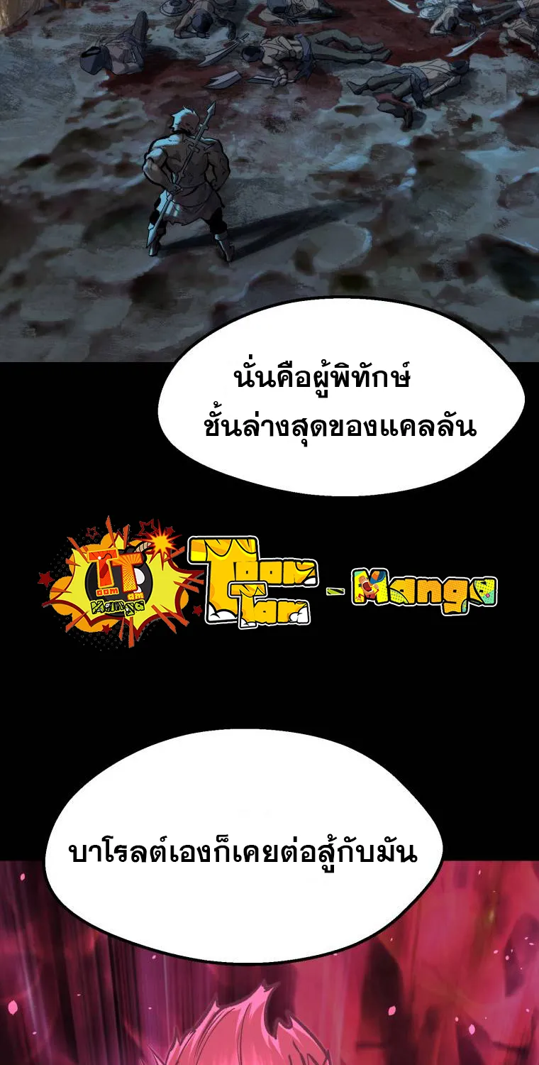 Survival Of Blade King - หน้า 52