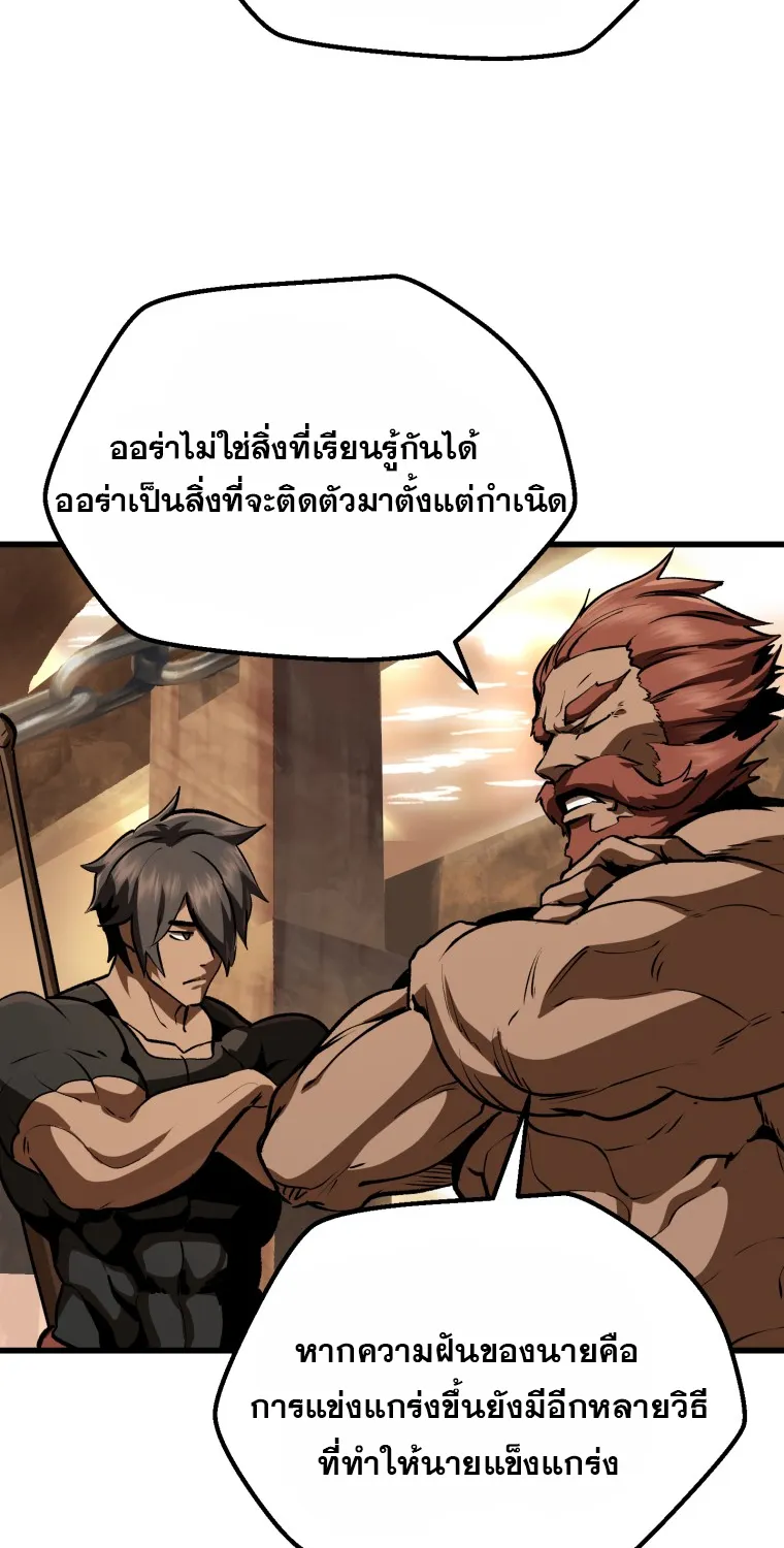 Survival Of Blade King - หน้า 42