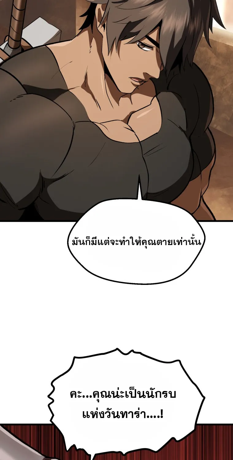 Survival Of Blade King - หน้า 47