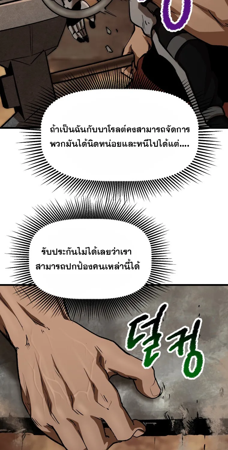 Survival Of Blade King - หน้า 74