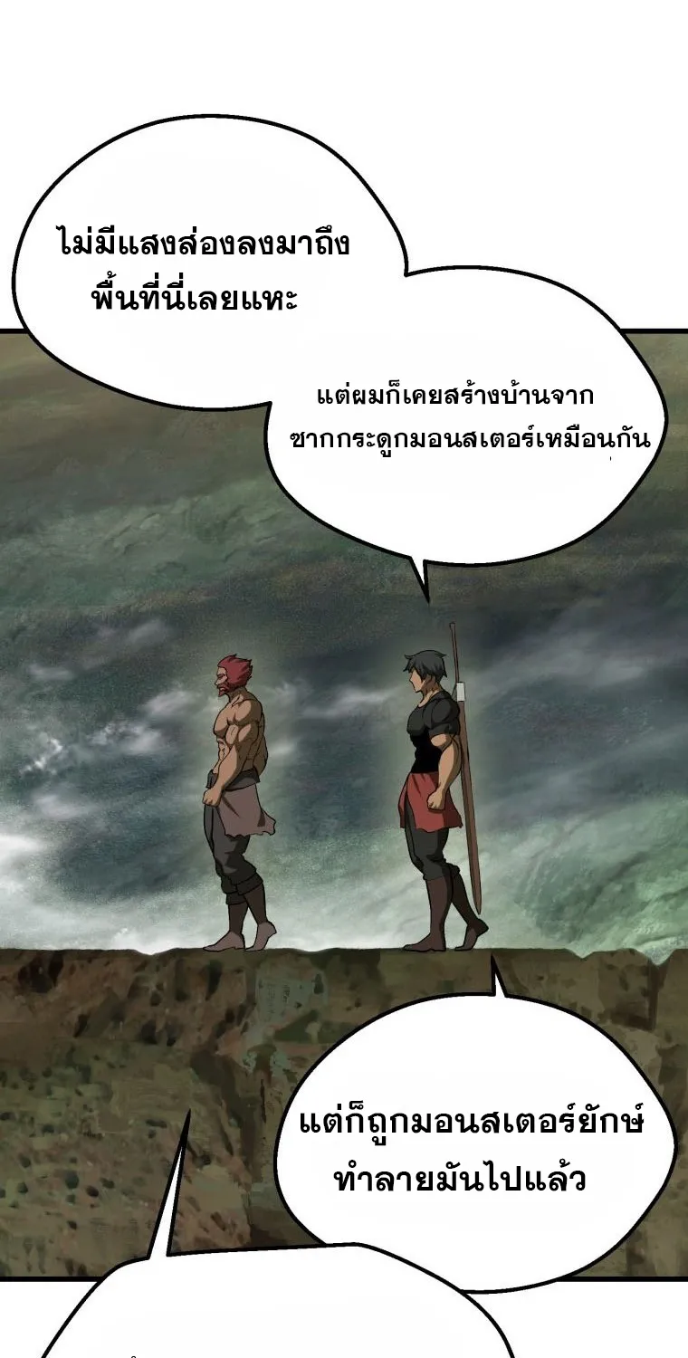 Survival Of Blade King - หน้า 10