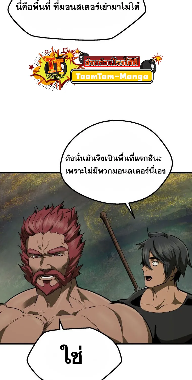 Survival Of Blade King - หน้า 11