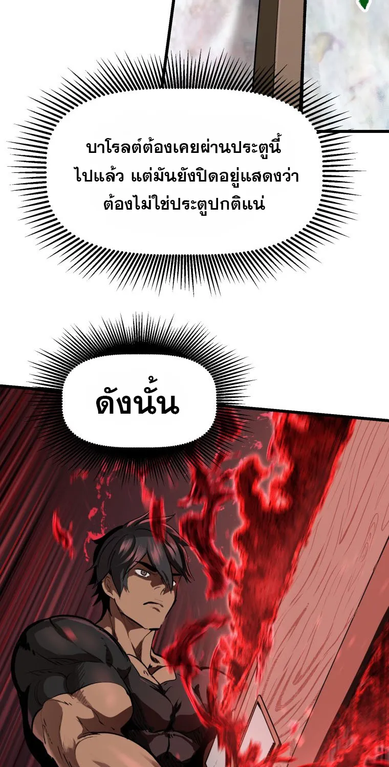 Survival Of Blade King - หน้า 18