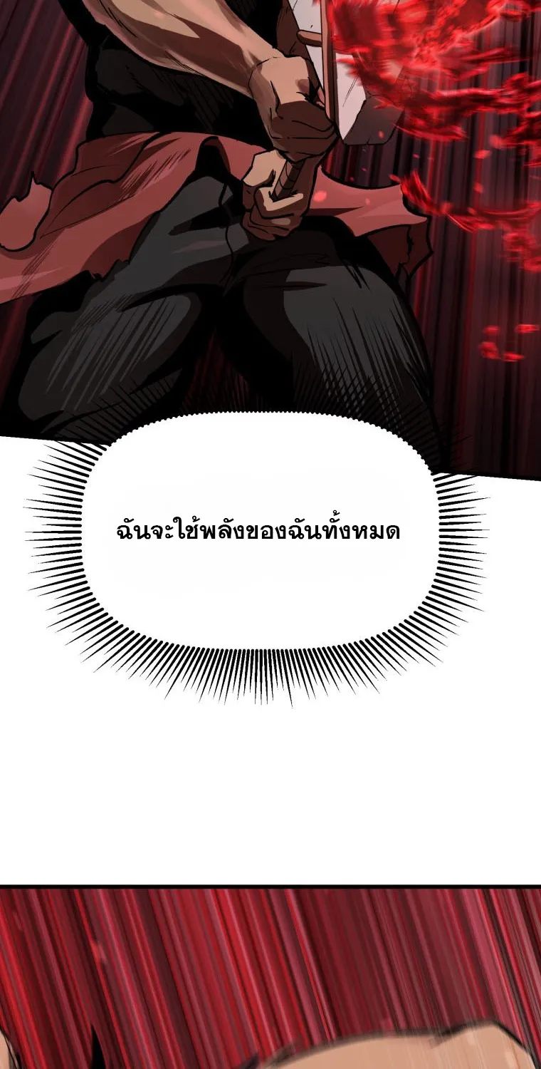 Survival Of Blade King - หน้า 19