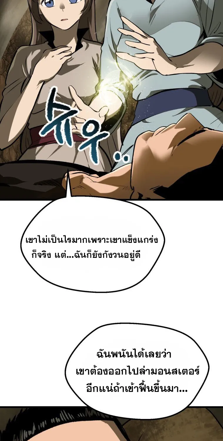 Survival Of Blade King - หน้า 3