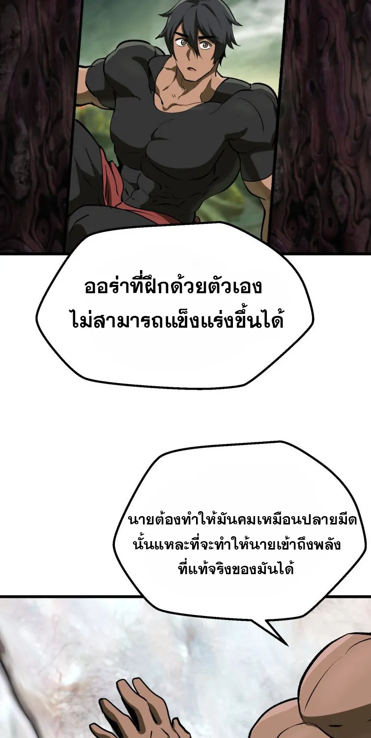 Survival Of Blade King - หน้า 42