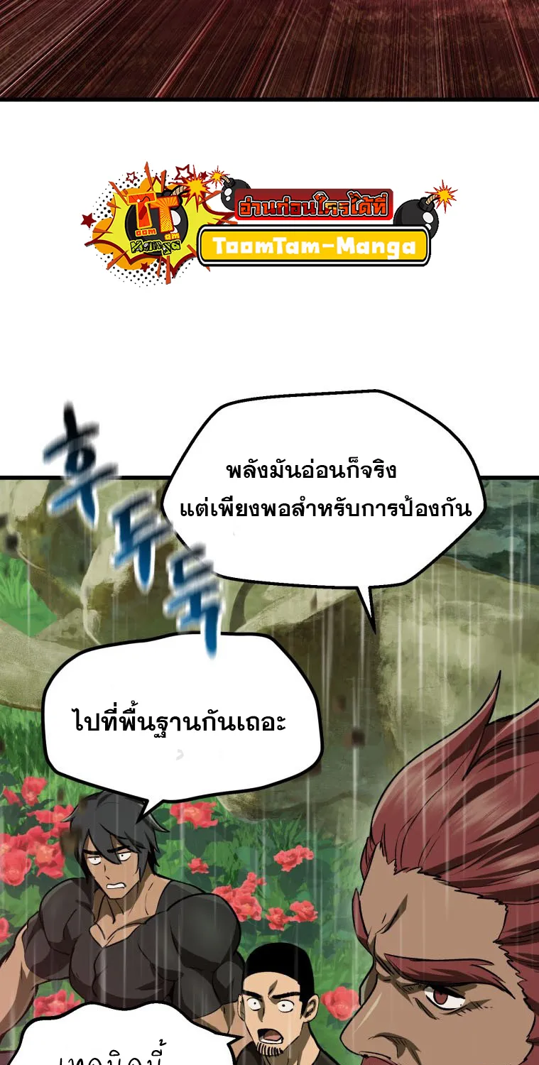 Survival Of Blade King - หน้า 77