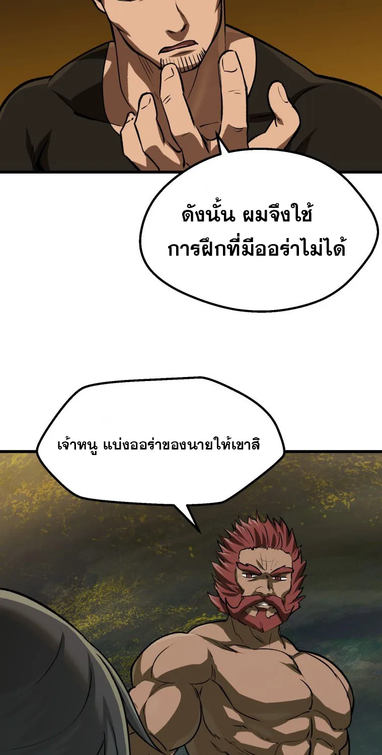 Survival Of Blade King - หน้า 79