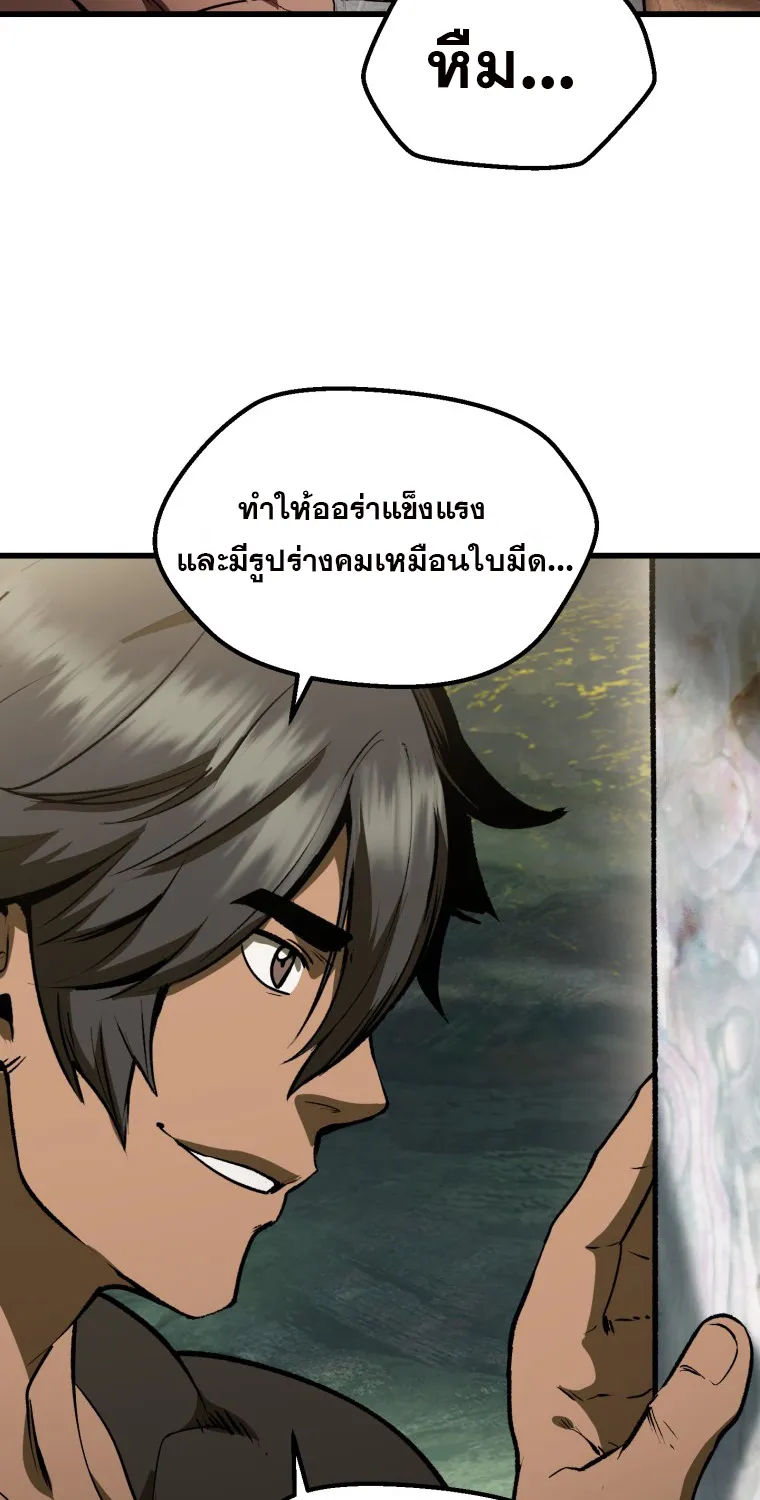 Survival Of Blade King - หน้า 19