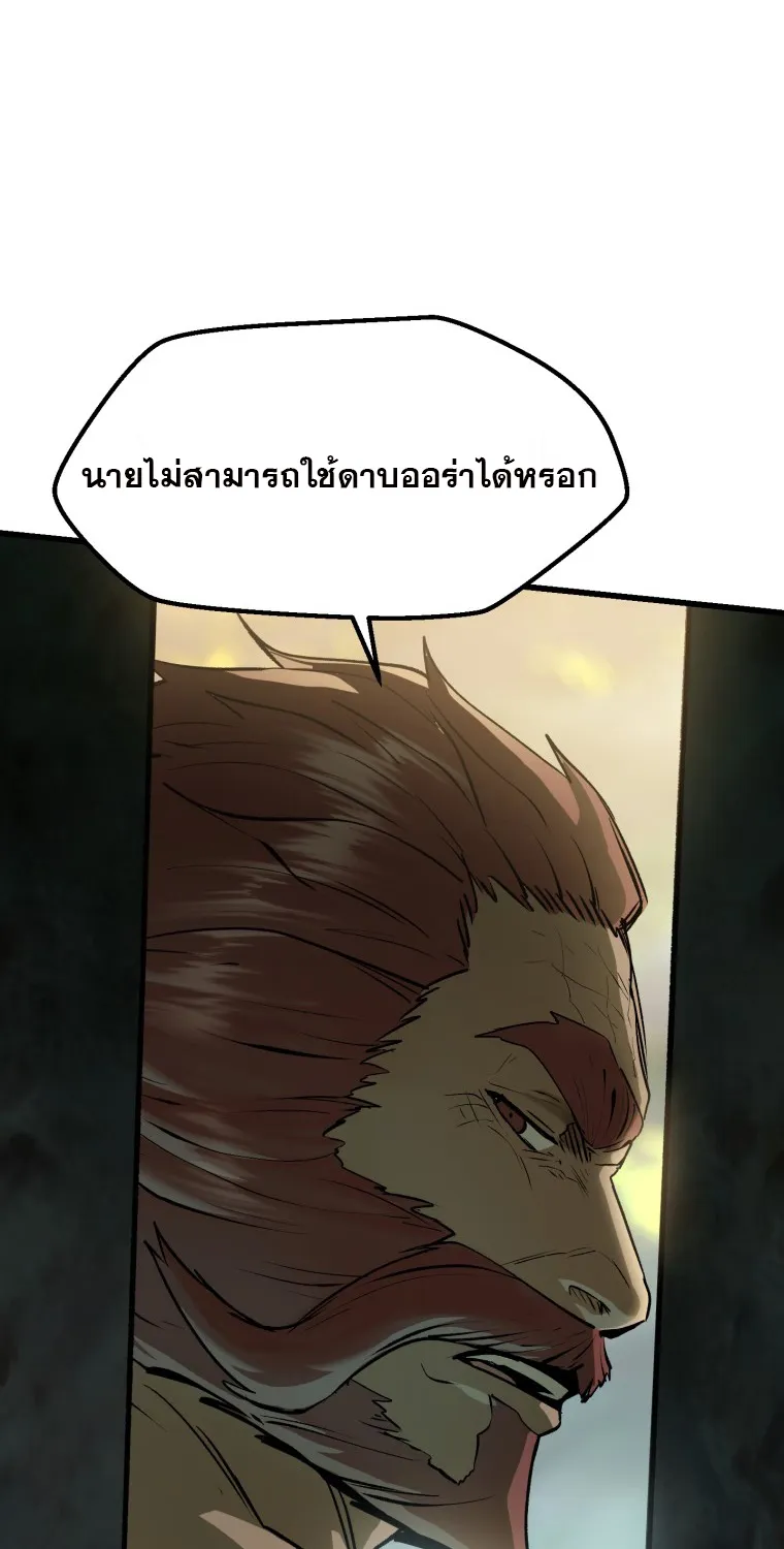 Survival Of Blade King - หน้า 27