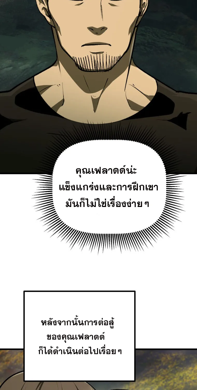 Survival Of Blade King - หน้า 19