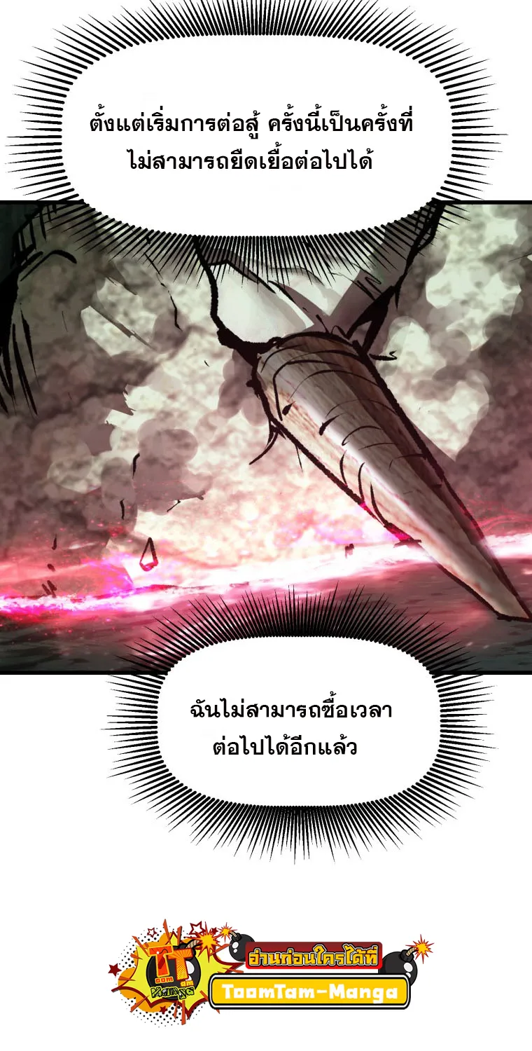 Survival Of Blade King - หน้า 31