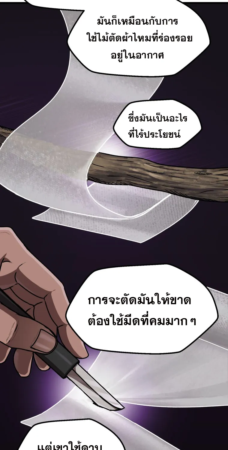 Survival Of Blade King - หน้า 35