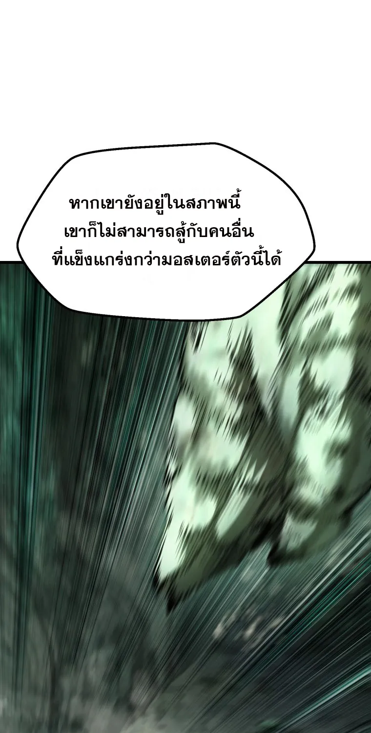 Survival Of Blade King - หน้า 59