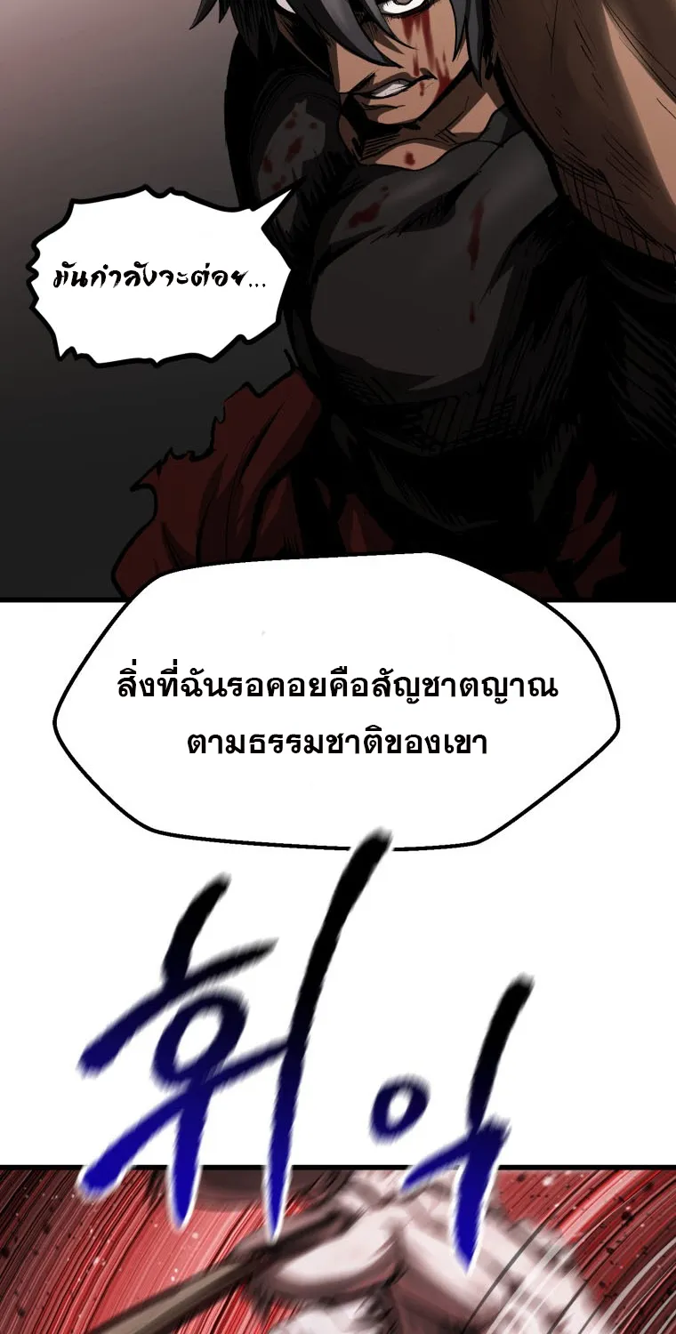 Survival Of Blade King - หน้า 66