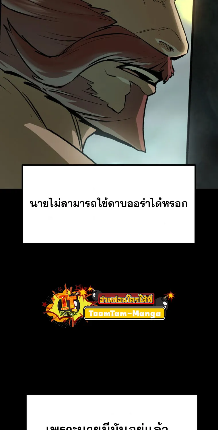 Survival Of Blade King - หน้า 93