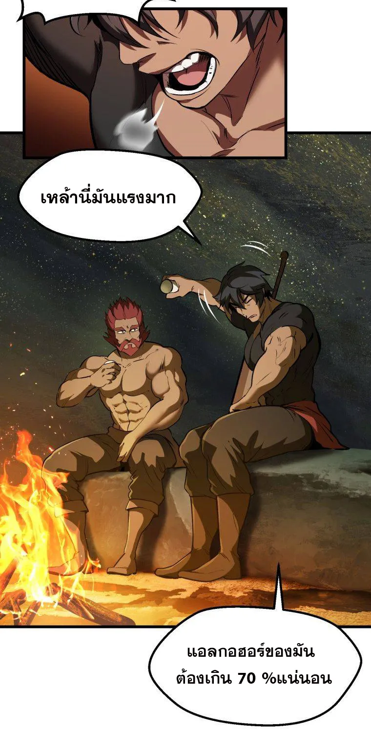 Survival Of Blade King - หน้า 82