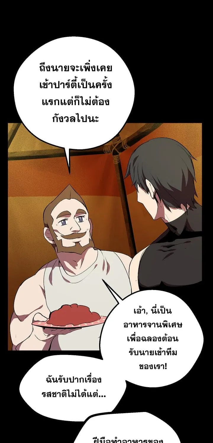 Survival Of Blade King - หน้า 12