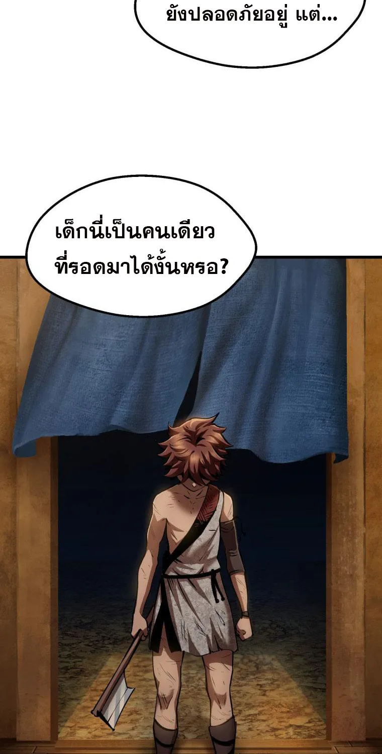 Survival Of Blade King - หน้า 11