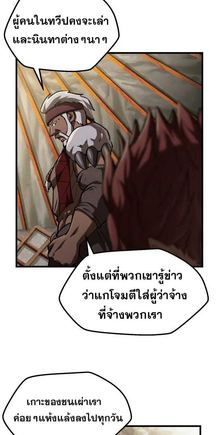 Survival Of Blade King - หน้า 25