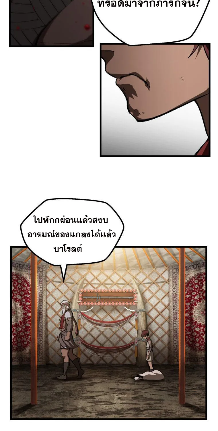 Survival Of Blade King - หน้า 29