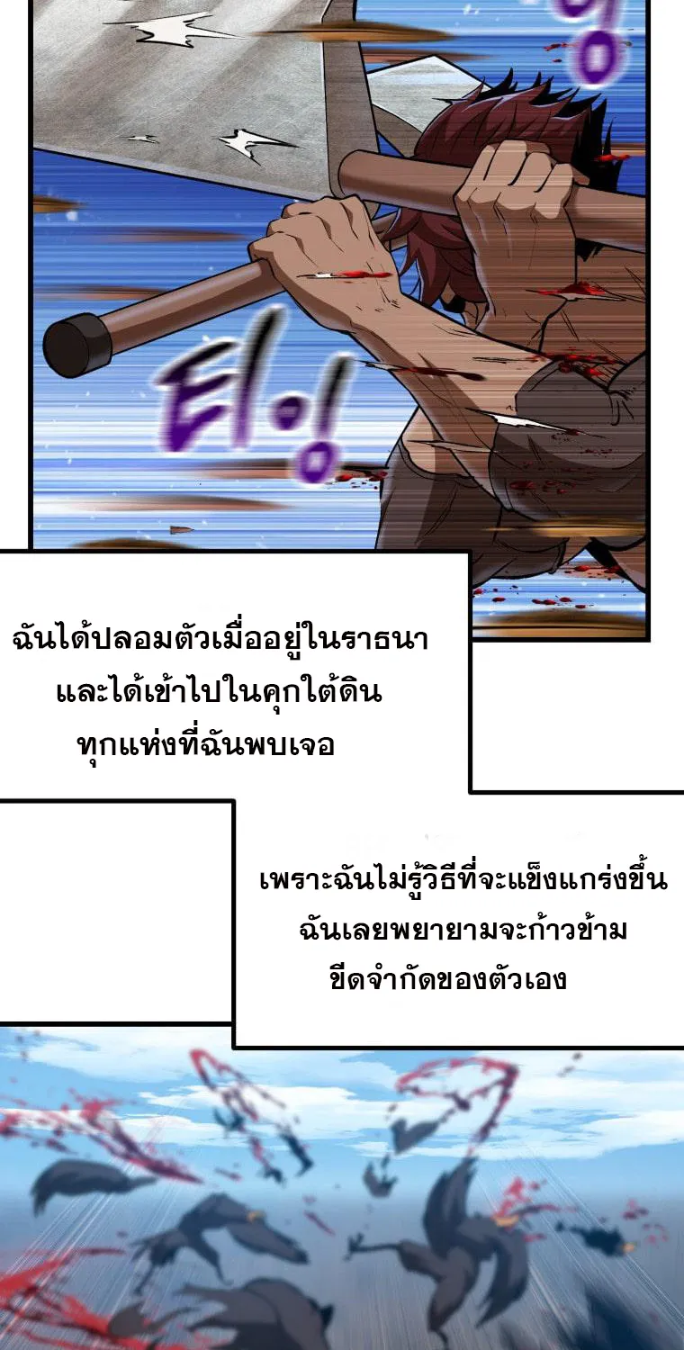 Survival Of Blade King - หน้า 47