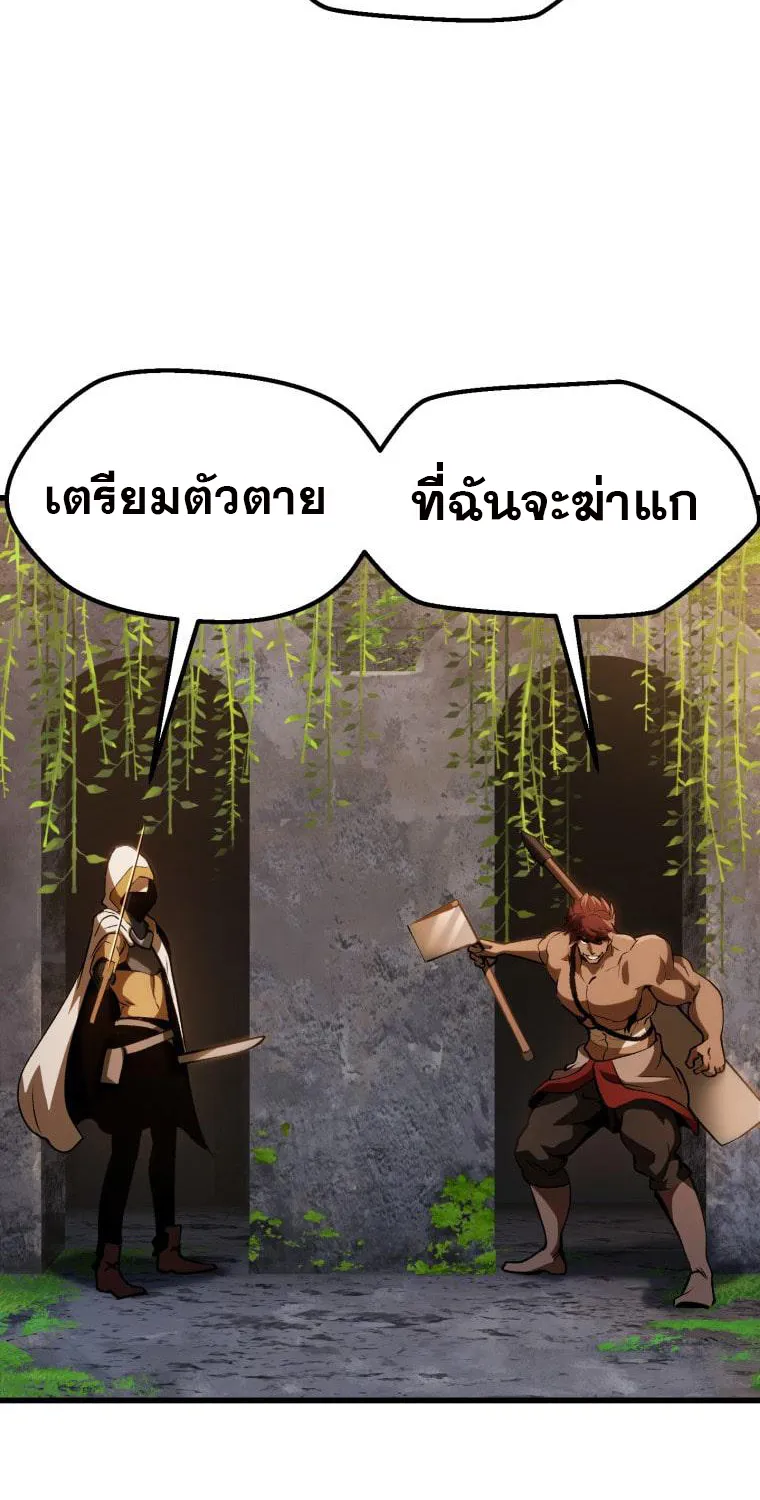 Survival Of Blade King - หน้า 57