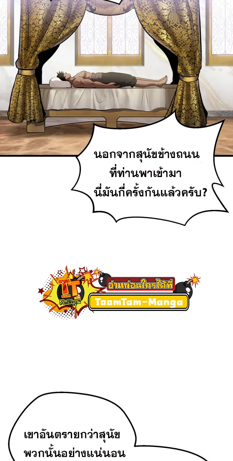 Survival Of Blade King - หน้า 36