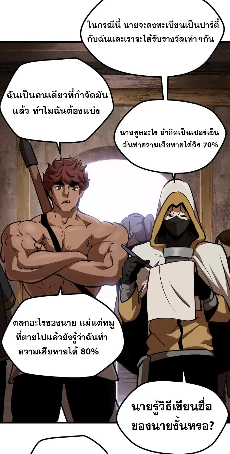 Survival Of Blade King - หน้า 47