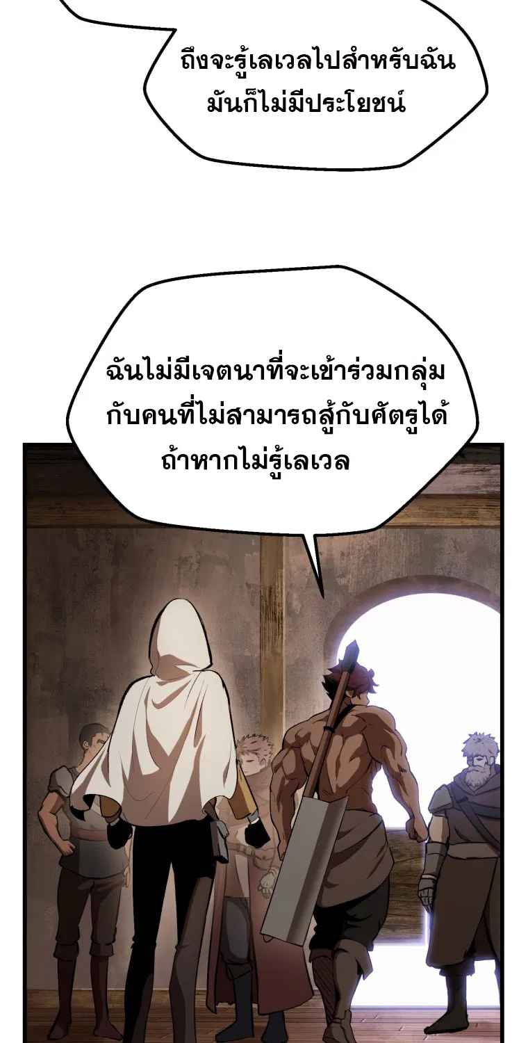 Survival Of Blade King - หน้า 55