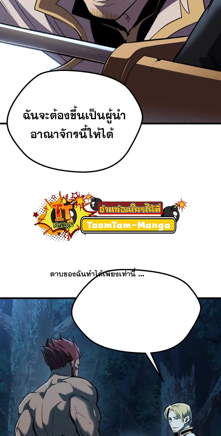 Survival Of Blade King - หน้า 74