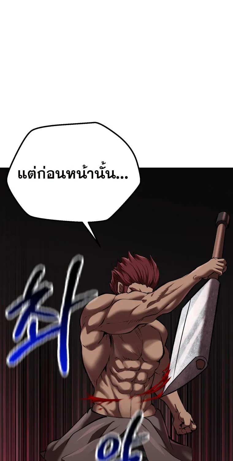 Survival Of Blade King - หน้า 80