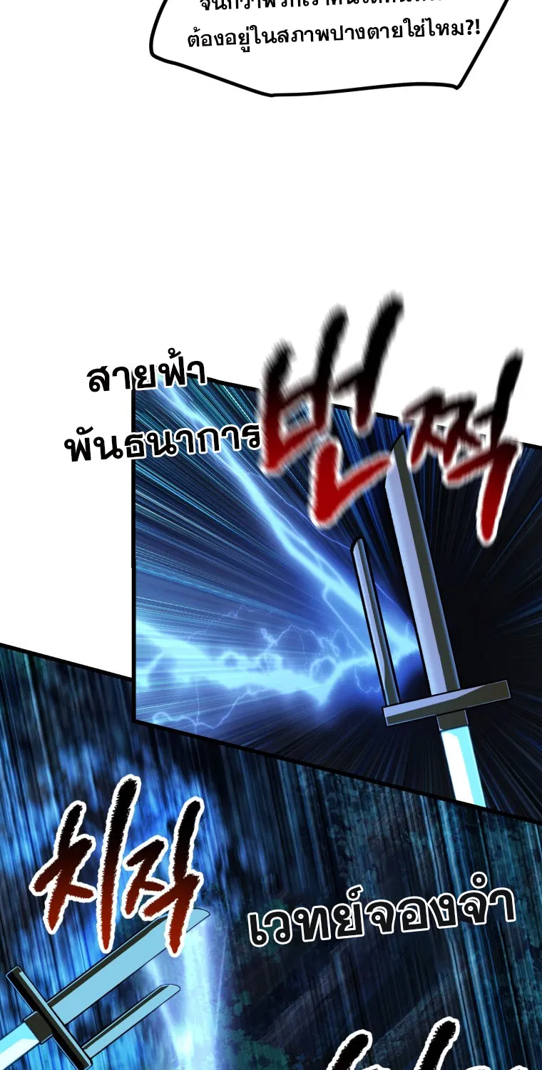 Survival Of Blade King - หน้า 43