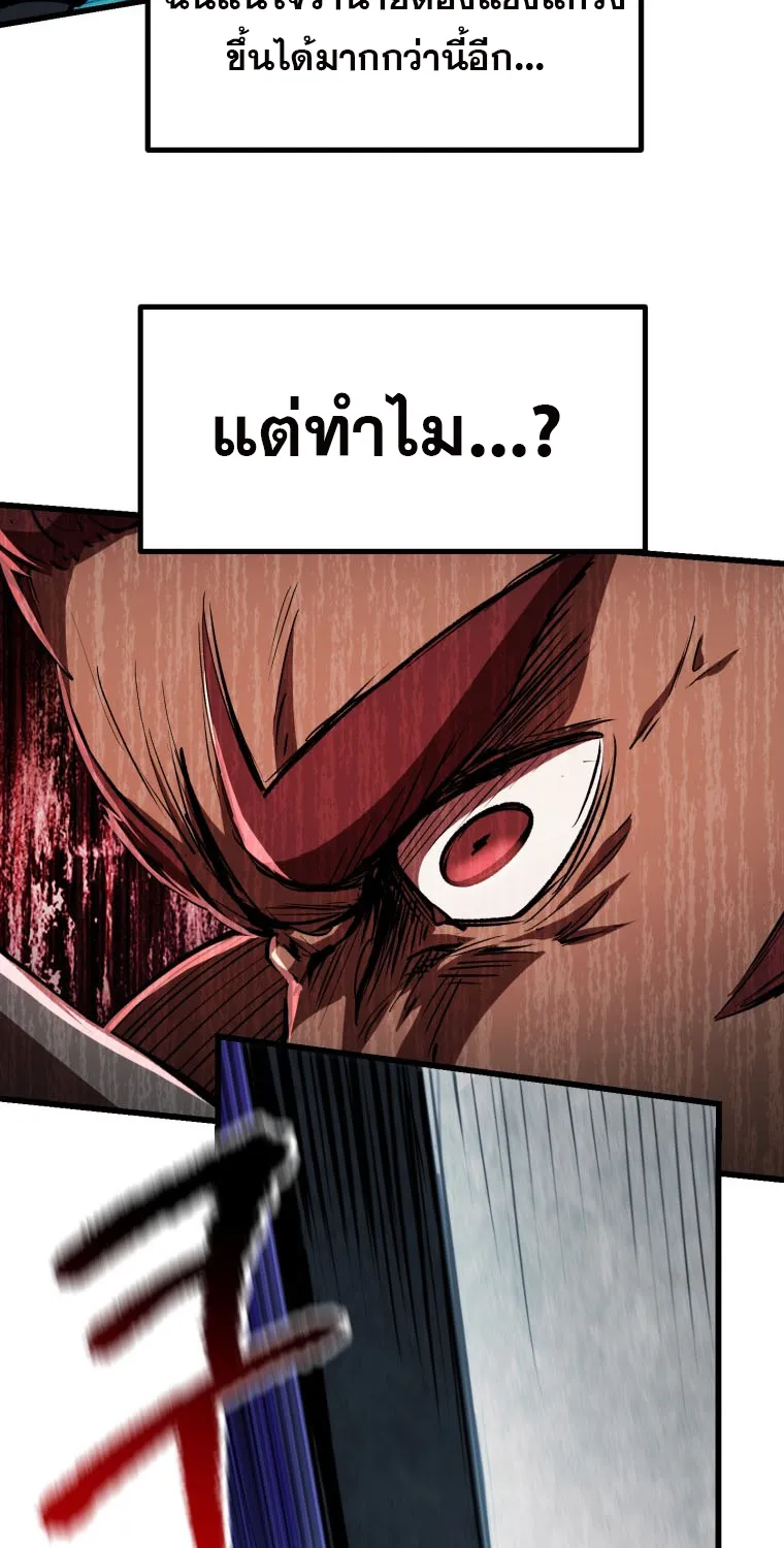 Survival Of Blade King - หน้า 47