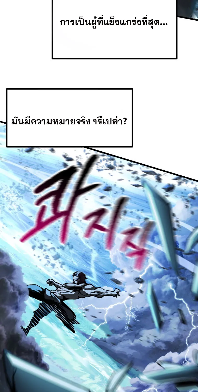 Survival Of Blade King - หน้า 66