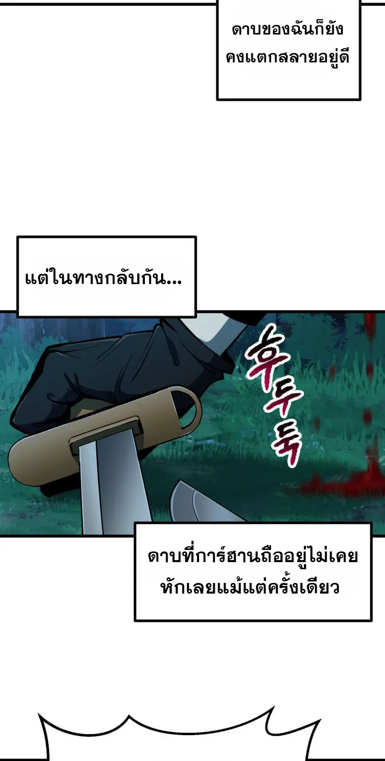 Survival Of Blade King - หน้า 18