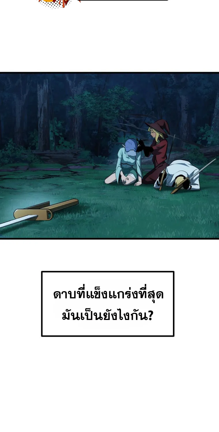 Survival Of Blade King - หน้า 24