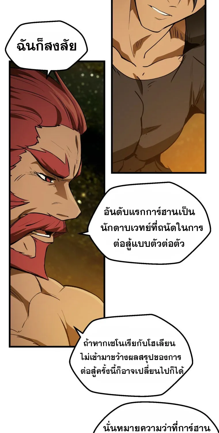 Survival Of Blade King - หน้า 26