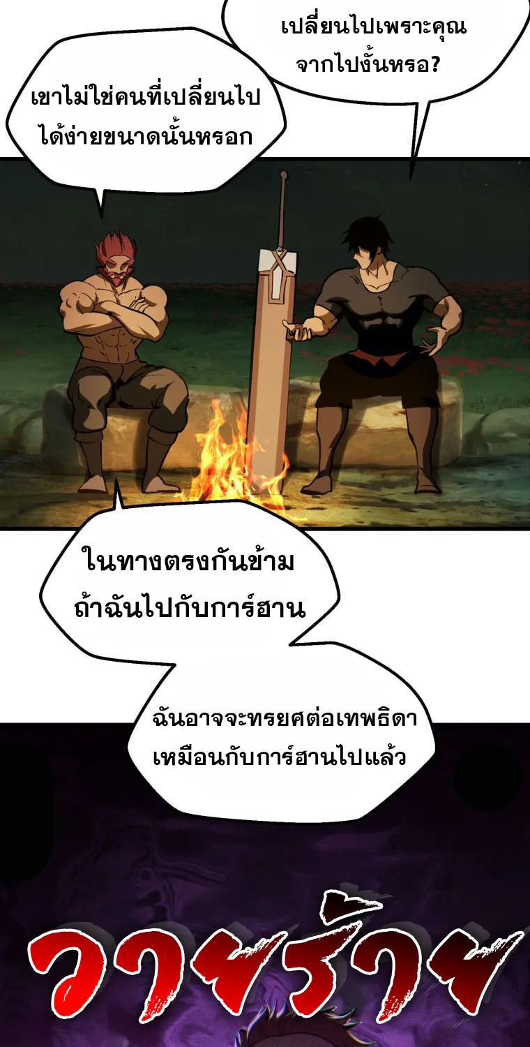 Survival Of Blade King - หน้า 27