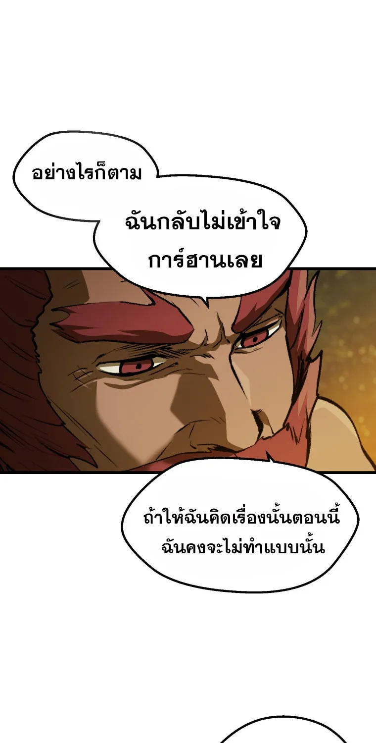 Survival Of Blade King - หน้า 29